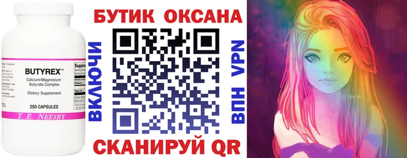 Бутират Butirat  Шарыпово 
